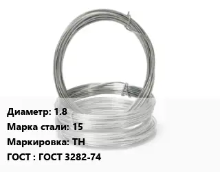 Проволока гвоздильная 1.8 Сталь: 15 ТН ГОСТ: ГОСТ 3282-74